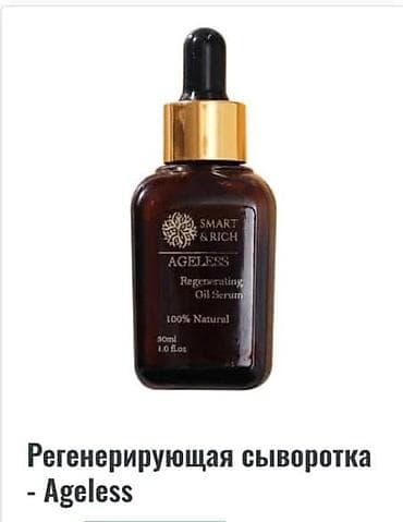 Набор косметики SMART & RICH 1) Регенерирующая масляная сыворотка
