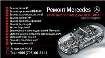 автоэлектрик ремонт авто с выездом бишкек: Компьютерная диагностика, Замена масел, жидкостей, Плановое техобслуживание, с выездом — 5