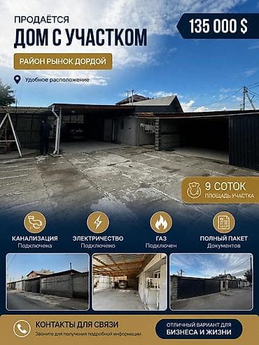 ПРОДАЁТСЯ ДОМ 📍 Район: Кожзавод, недалеко от рынка Дордой 🏡 Дом 2007
