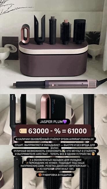 стайлер дайсон люкс копия: Мультистайлер Dyson, До 180 °С, Для выпрямления, Насадка-спираль, Для волнообразной укладки — 5