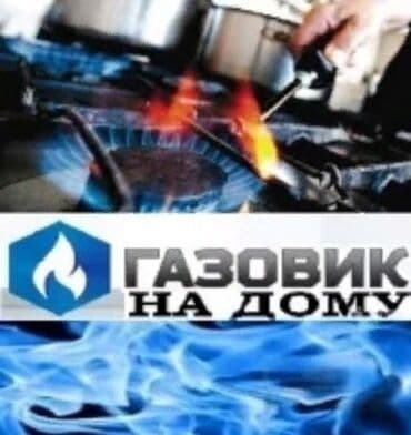 печку: Ремонт газовой плиты !!! Ремонт газ плиты !!!!Ремонт газ !!! Ремонт — 1