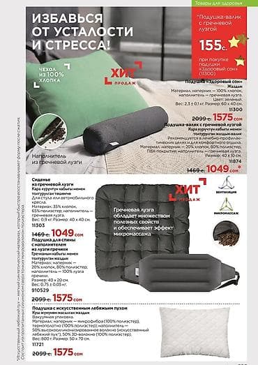 травяные подушки: Подушка-валик c гречневой лузгой – залог отличного самочувствия! — 2