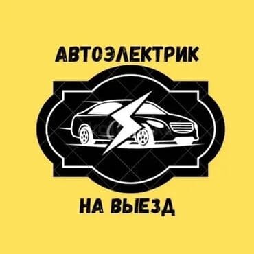 запчасти погрузчика: Услуги автоэлектрика, с выездом — 1