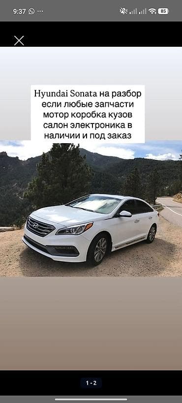 соната аксессуары: Разбор Hyundai Sonata (поколение LF, седан). Доступны любые запчасти — 1