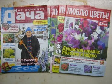 прайс лист металлобаза бишкек: Журналы по цветоводству и садоводству. Много. Разные. Все 2000-х гг — 1