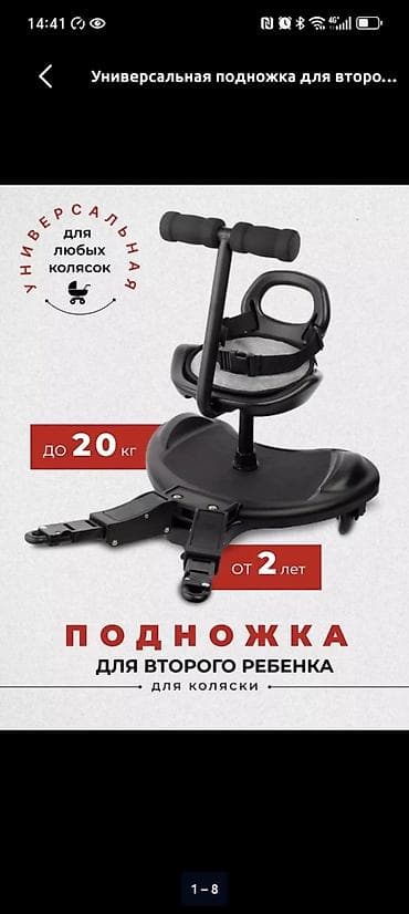детское кресло авто: Универсальная подножка-сиденье для второго ребенка к коляске - — 1
