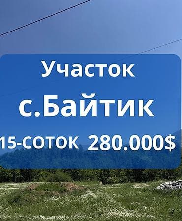 площадь победы: 15 соток, Для строительства, Красная книга — 1