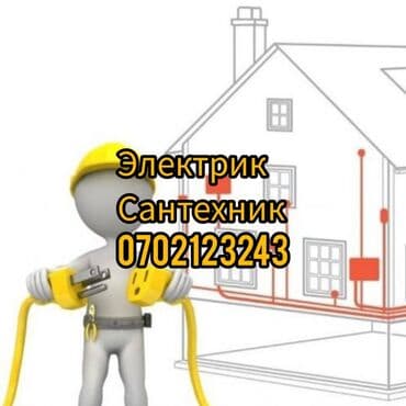 прайс лист электромонтажных работ бишкек: Электрик | Монтаж проводки, Прокладка, замена кабеля, Демонтаж электроприборов Больше 6 лет опыта — 1