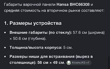 49: Варочная панель Hansa BHC66308 (стеклокерамика, независимая, 60 см) - — 3