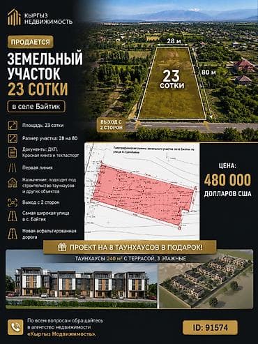 23 соток, Для строительства, Красная книга, Договор купли-продажи at lalafo.kg 23 соток, Для строительства, Красная книга, Договор купли-продажи