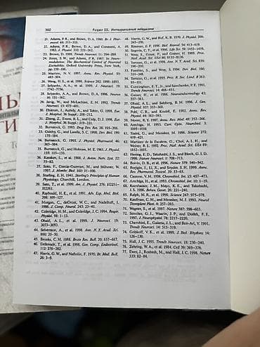 химическая: Учебник «От нейрона к мозгу». Том 1. Продаю свою книгу, одна из — 2