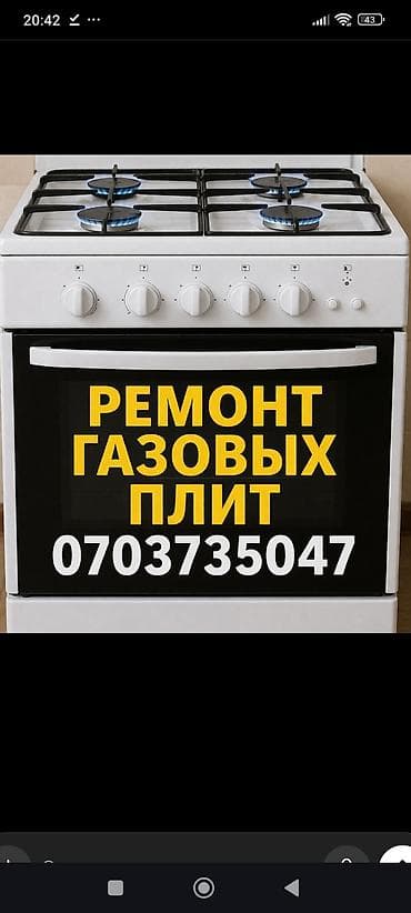 iphone 10plus: - Профессиональная диагностика и ремонт всех типов газовых плит и — 2