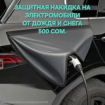 детская обувь на липучке: Брызговик Комплект Changan, 2026 г., Новый, Оригинал — 8