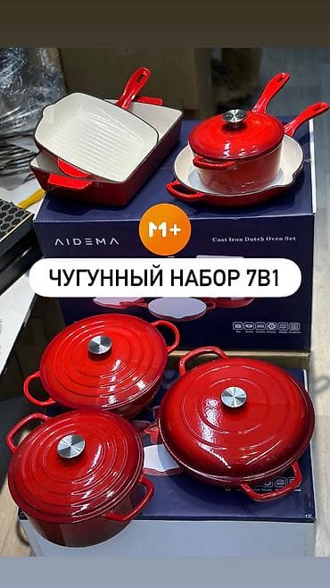 стол для армреслинг: Чугунный набор посуды AIDEMA 7 в 1 Состав набора: - Казан/кокот 16 см — 1