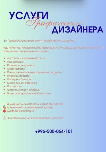 IT, компьютерлер, байланыш: Графика дизайнери — 1