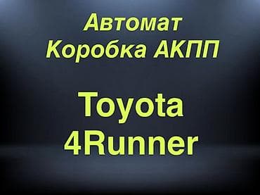 ls 470: Коробка передач Автомат Lexus 2005 г., Оригинал, Япония — 1