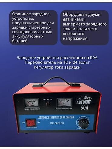 Автоматическое зарядное устройство Автохит HYKC-50A / 0A Назначение — 10