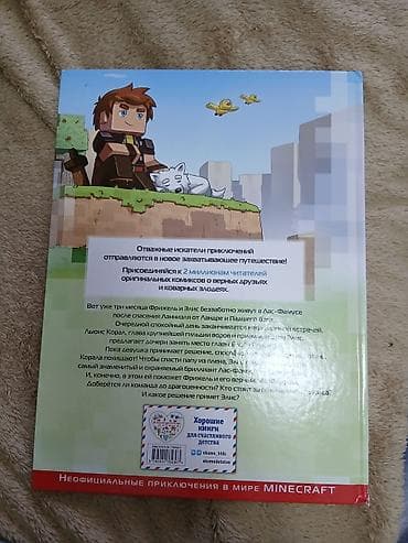 Художественная литература: Продаются книги: Фрижель и Фулффи 11 выпуспк Приключение кота — 1