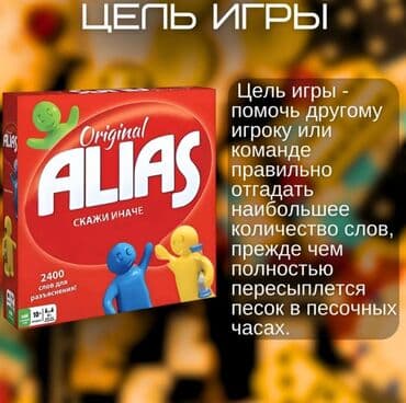 лото бишкек: Настольная игра alias трц гум чынар 5этаж остравок мими откры с — 4