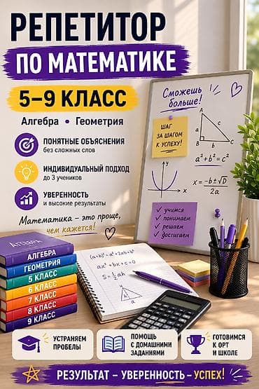 математика онлайн: Репетитор по алгебре и геометрии — 2