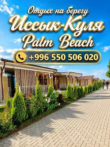 Коттедж, Palm Beach, Чок-Тал, 6 орун — 1