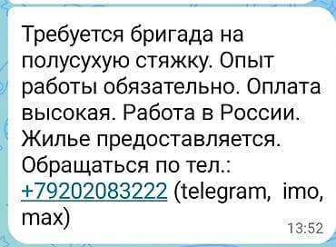 мед сестры: Требуется бригада на полусухую стяжку. Опыт работы обязательно. Оплата — 1