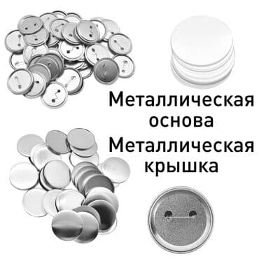 совместимые расходные материалы inksystem набор стержней: Заготовка для значка с булавкой, металлическая, 100 штук. В наличии! — 1