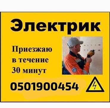 technical support engineer: Электрик | Монтаж выключателей, Установка стиральных машин, Установка счетчиков 3-5 лет опыта — 1