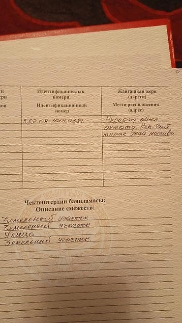 Курулуш, Кызыл китеп — 2