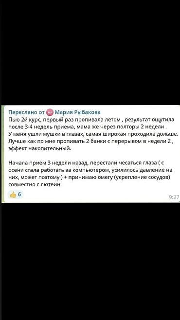атоми: АТОМИ Ай Лютеин — биологически активная добавка для поддержания — 6