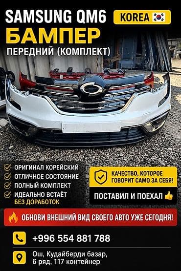 м бампера: Бампер Samsung, Оригинал — 1