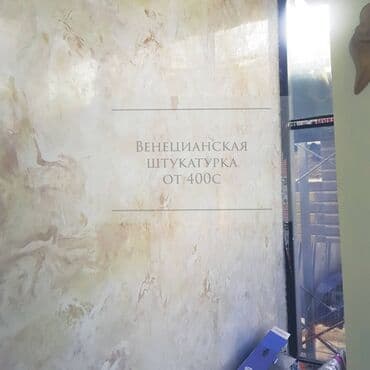 прайс лист на отделочные работы 2022 год бишкек: Декоративная штукатурка | Венецианская, Леонардо, Мокрый шелк Больше 6 лет опыта — 1