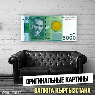 Ковры: Картины-Сомы - национальная валюта - картины выполнены на холсте - — 1
