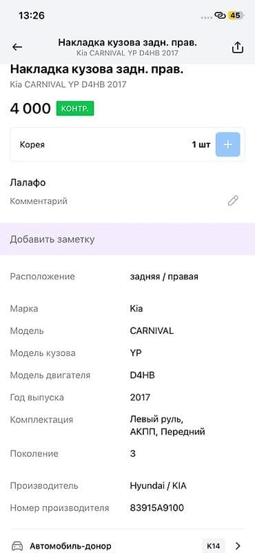 vin code: Наружные накладки порогов Kia, 2017 г., Оригинал — 3