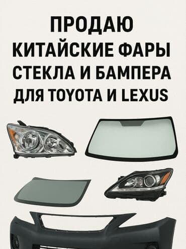 купить тойота ист в бишкеке: Комплект передних фар Новый, Аналог, Китай — 1