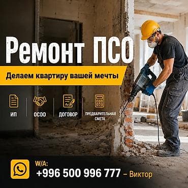 цены на отделочные работы бишкек: Больше 6 лет опыта — 1