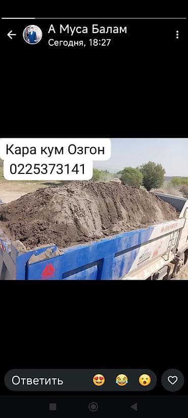 Песок, Насыпью, Хово