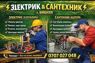 Перегородки на заказ: Электрик | Установка счетчиков, Установка стиральных машин, Демонтаж электроприборов Больше 6 лет опыта — 2