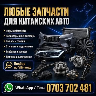 муравей запчас: Автозапчасти для китайских автомобилей под заказ из Китая 🇨🇳 Подберём — 2