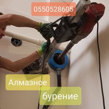 сколько стоит пробурить скважину в бишкеке: Алмазное сверление Больше 6 лет опыта — 4