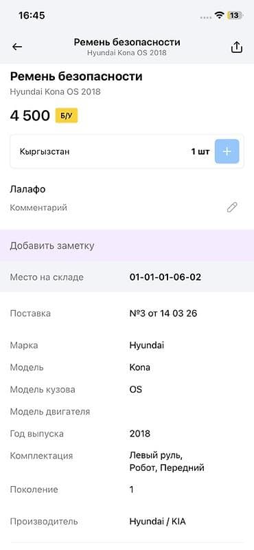 Ремень безопасности для Hyundai Kona OS (2018) - Оригинальный узел — 2