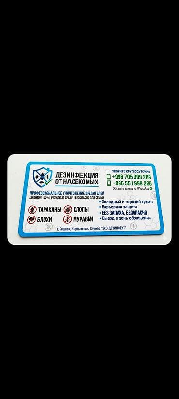 Дезинфекция, дезинсекция: Дезинфекция, дезинсекция, | Клопы, Блохи, Тараканы, | Транспорт, Офисы, Квартиры — 3