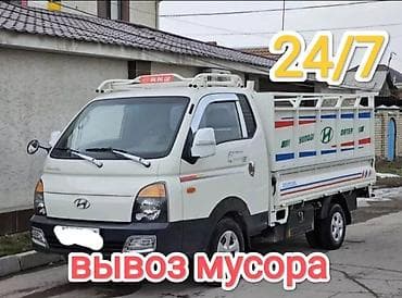 Вывоз мусора вывоз мусора Портер такси портер такси портер такси