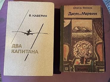 ПРОДАЮ КНИГИ!! 100-200 СОМ!! Подборка из 8 книг (история, мемуары — 8