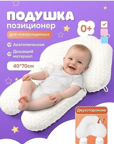 Балдар дүйнөсү: Подушка‑позиционер для новорождённых 0+ - Размер: 40×70 см - — 1
