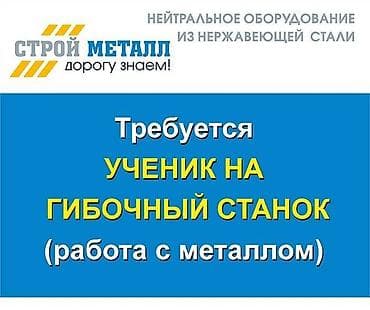Требуется УЧЕНИК или МАСТЕР в производственную компанию. Работа на