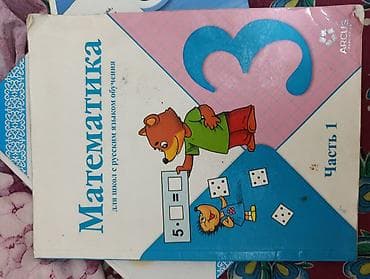 sat math: Учебники для начальной школы (КР) каждая книга 220 сом Состав — 4