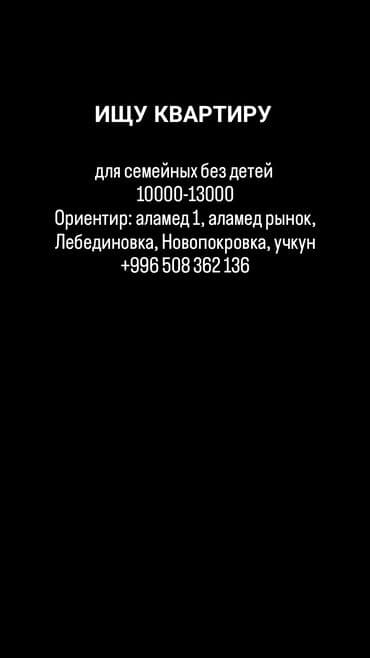 прадаю дом в районе кызыл аскер: Ищу квартиру. - Для семейной пары без детей, с отоплением - Бюджет — 1