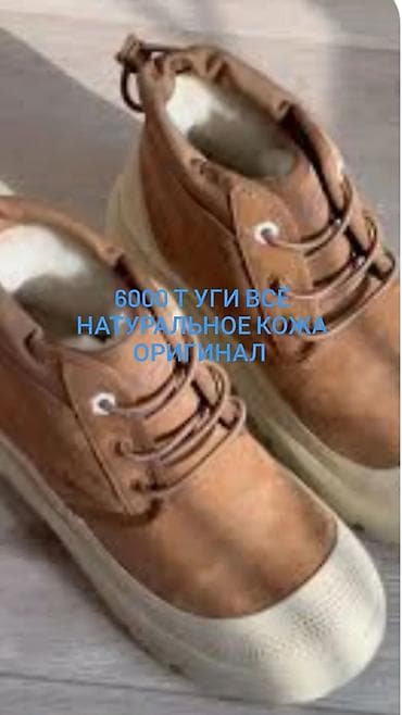 мир обувь: Уги из натуральной кожи, оригинал. - Материал верха: натуральная — 1