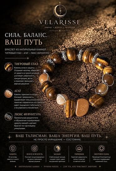 Браслет Velarisse из натуральных камней: тигровый глаз и агат, с